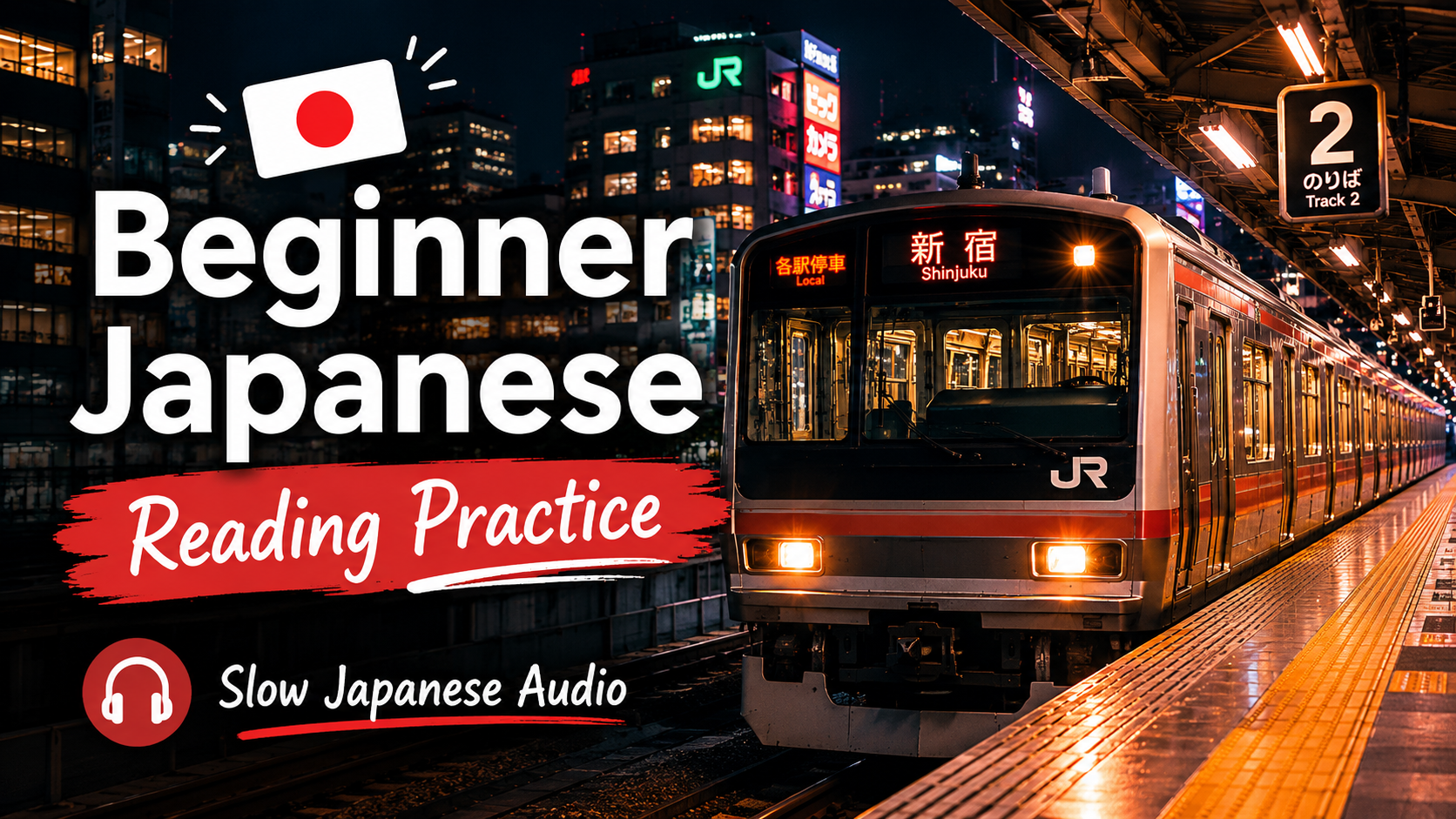 Japanese train at a station in Tokyo for beginner Japanese reading practice