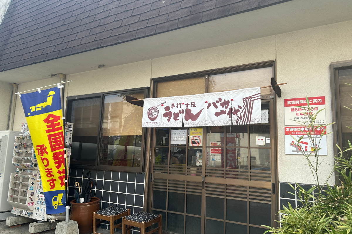 Udon Baka Ichidai udon shop in Takamatsu, Kagawa